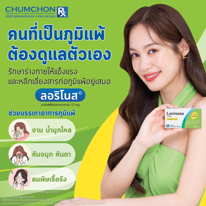 รู้แล้วต้องเลี่ยง! อาหารก่อให้เกิดอาการแพ้